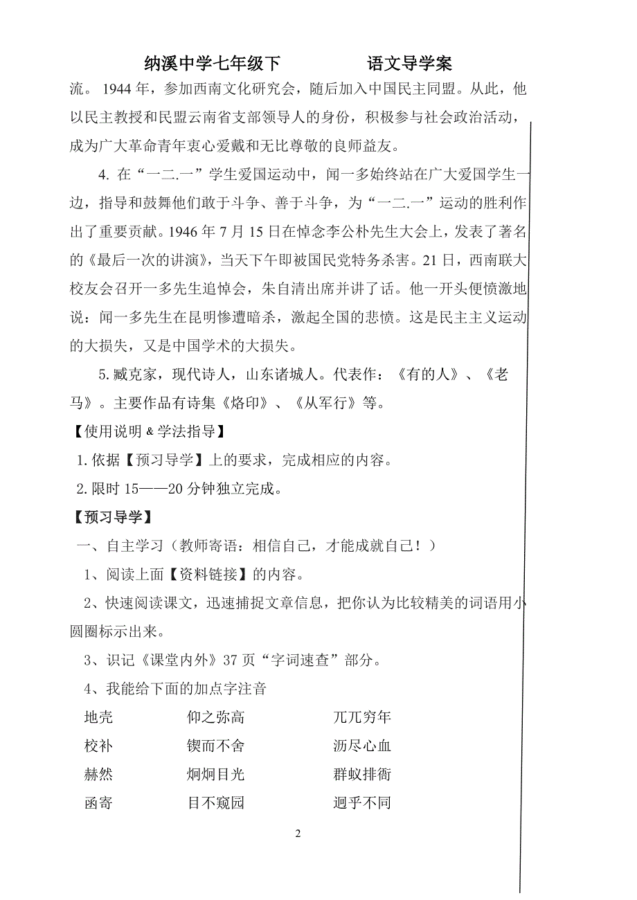 闻一多导学案_第2页