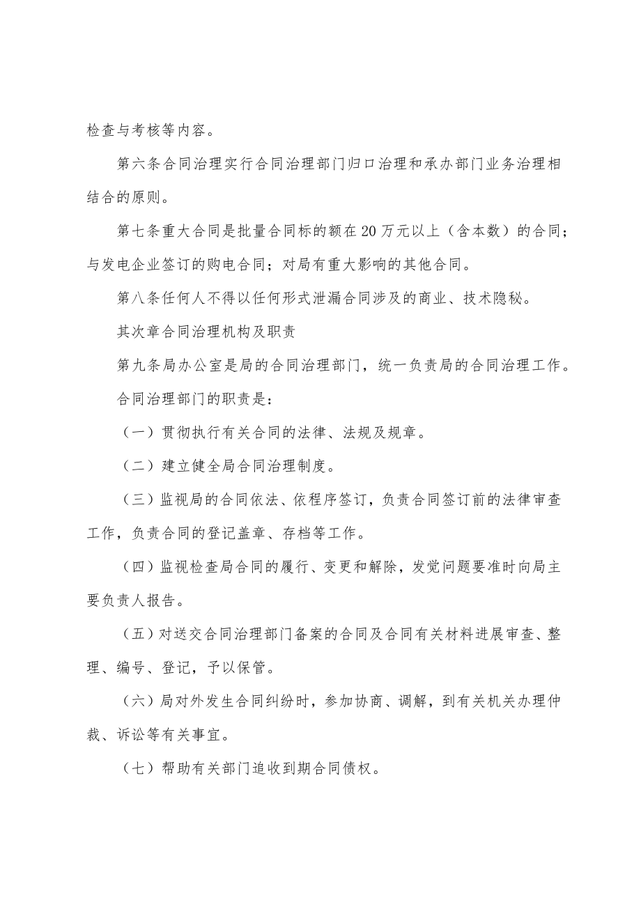 合同规章制度.docx_第2页