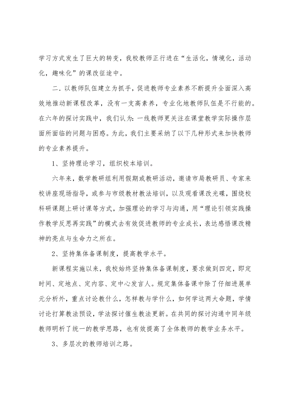 课改六年小学数学教学工作小结.docx_第4页