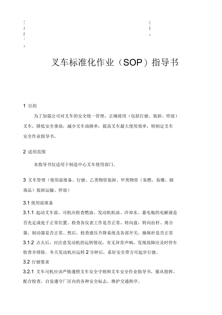 叉车标准化业(SOP)指导书_第1页