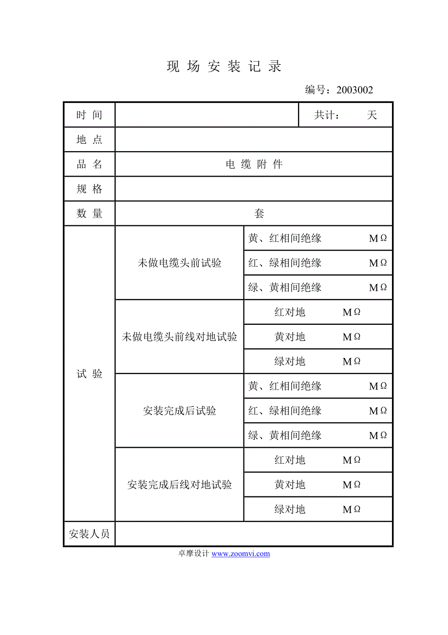 现场安装记录.doc_第2页