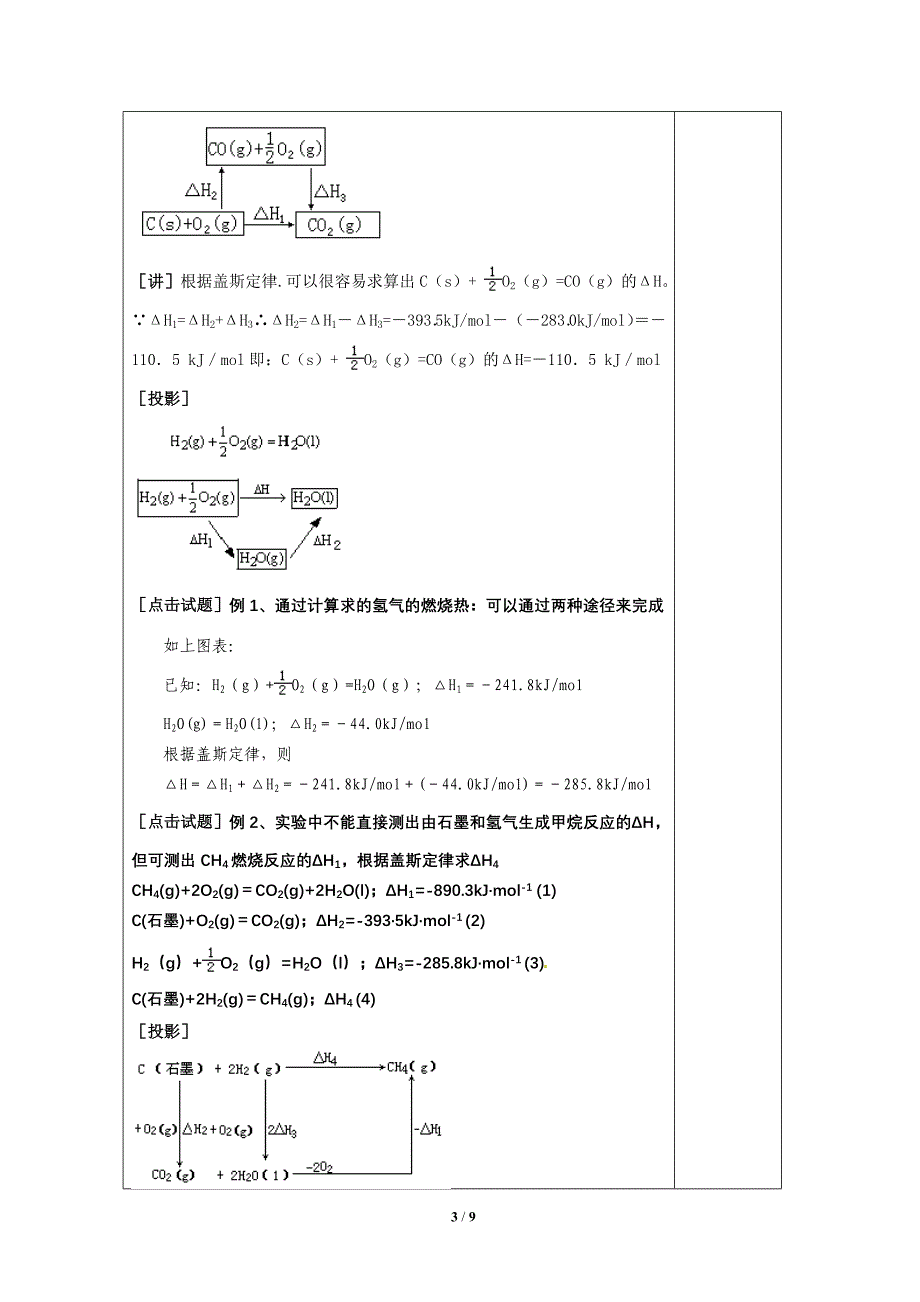 人教版化学选修4第一章 第三节精品教案.doc_第3页