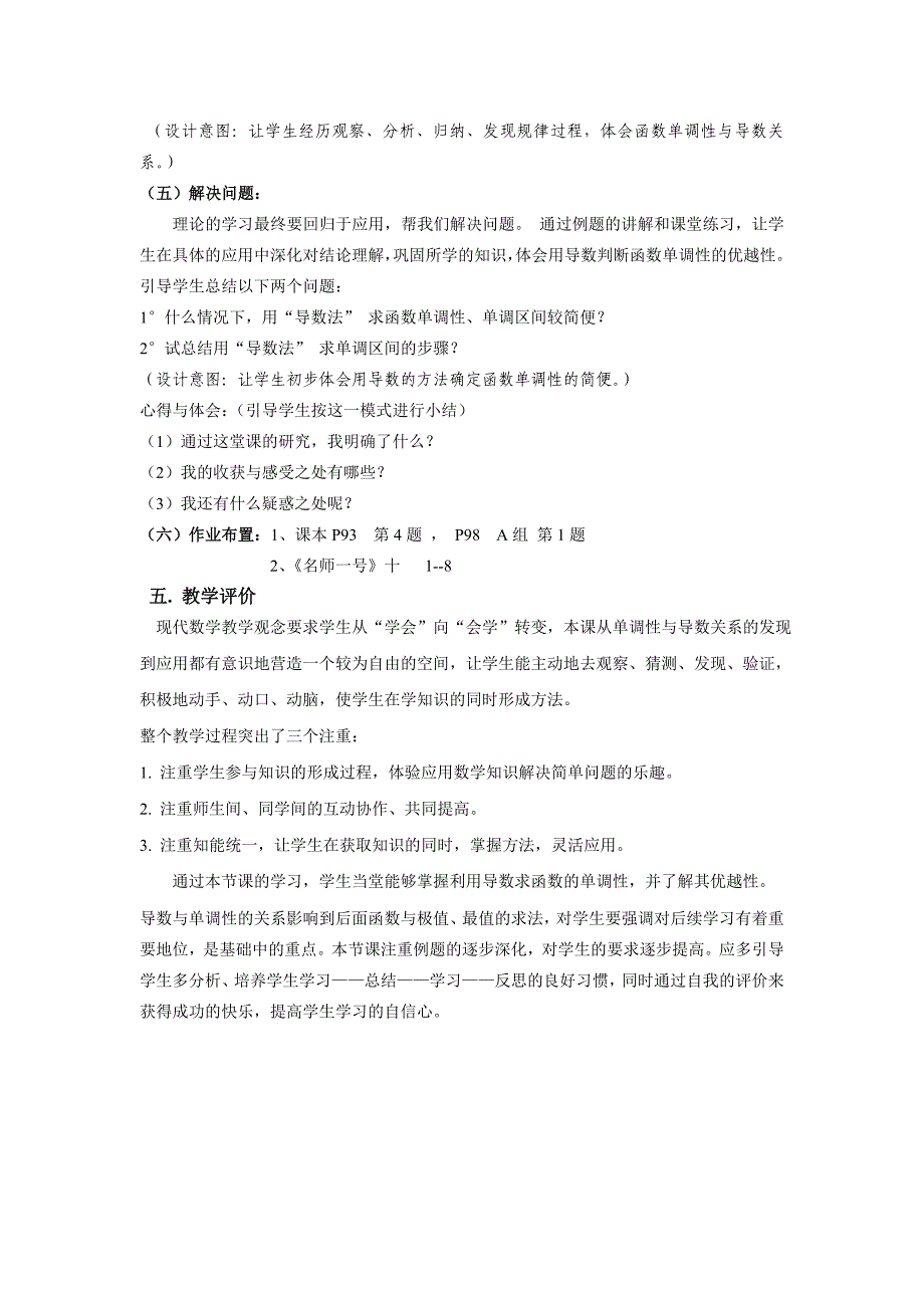 《函数的单调性与导数》说课稿_第3页