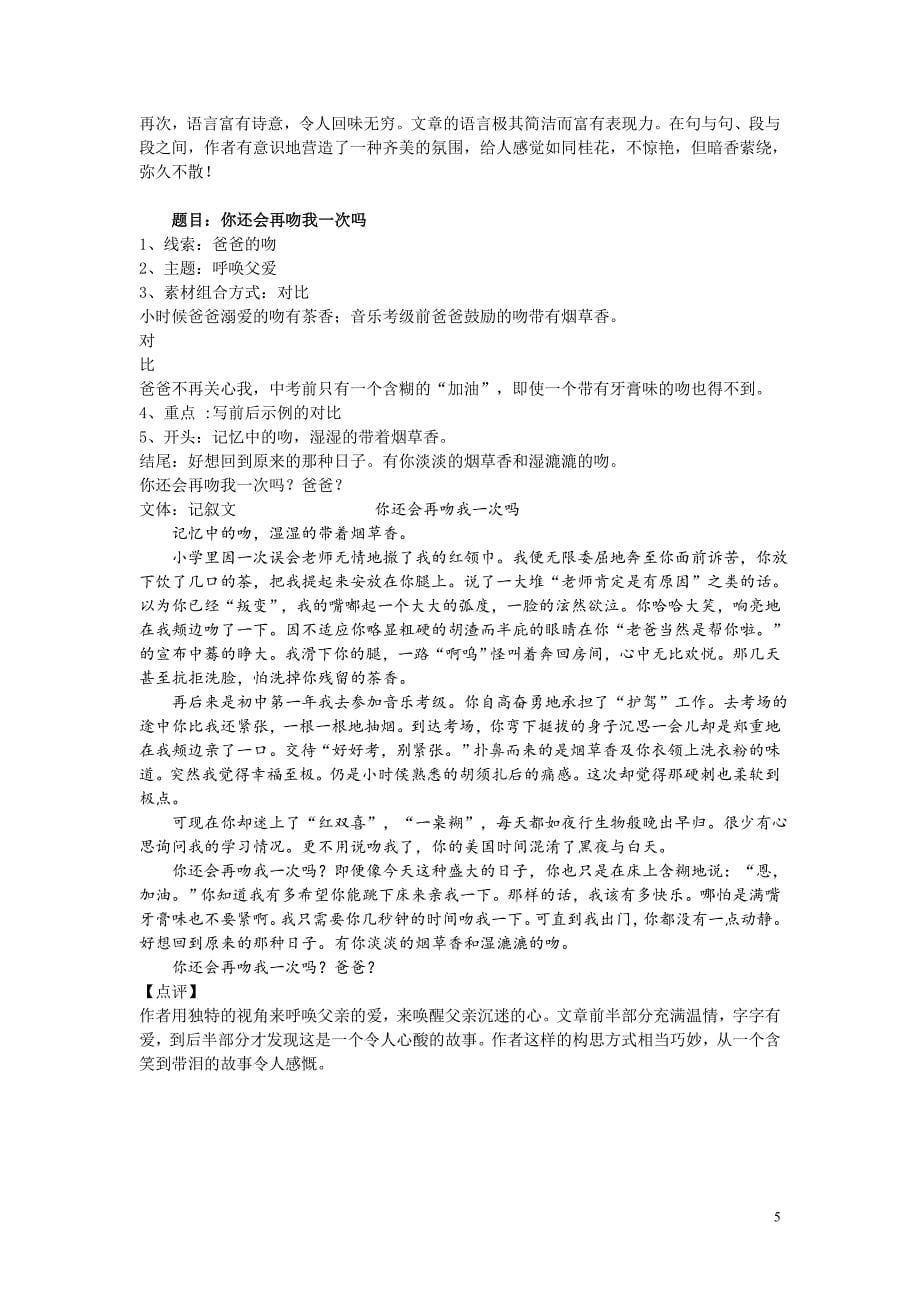 作文提纲一般包含.doc_第5页