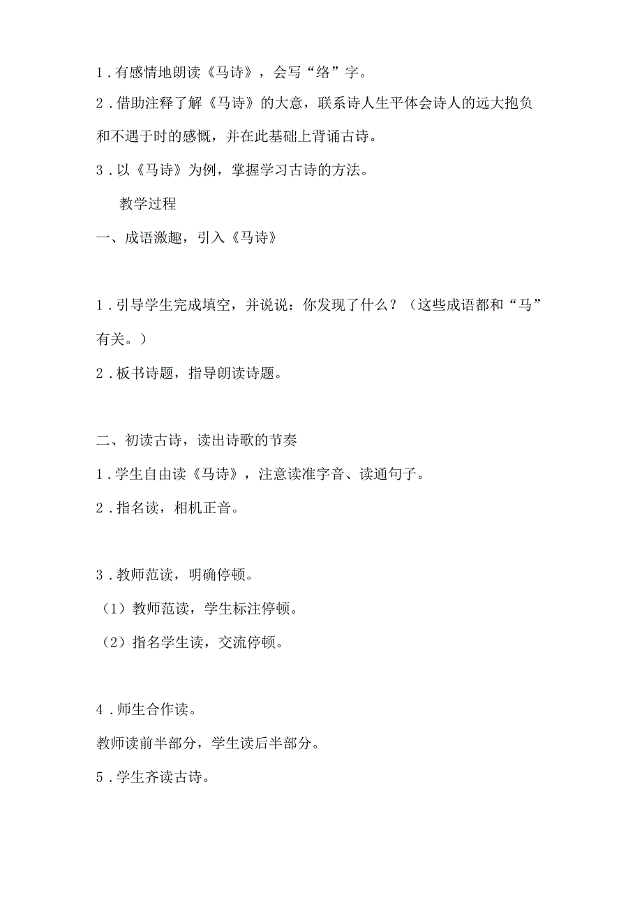 古诗三首教案一等奖公开课_第2页