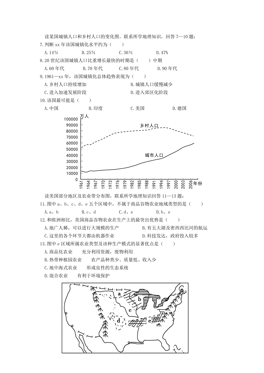 2022年高一下学期期末考试地理试题 含答案_第2页