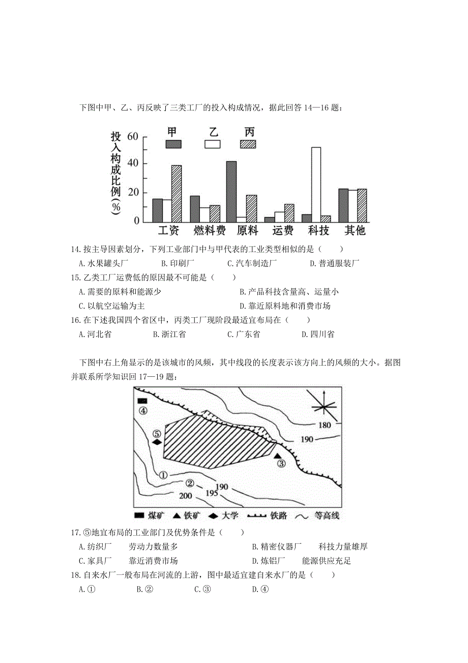 2022年高一下学期期末考试地理试题 含答案_第3页