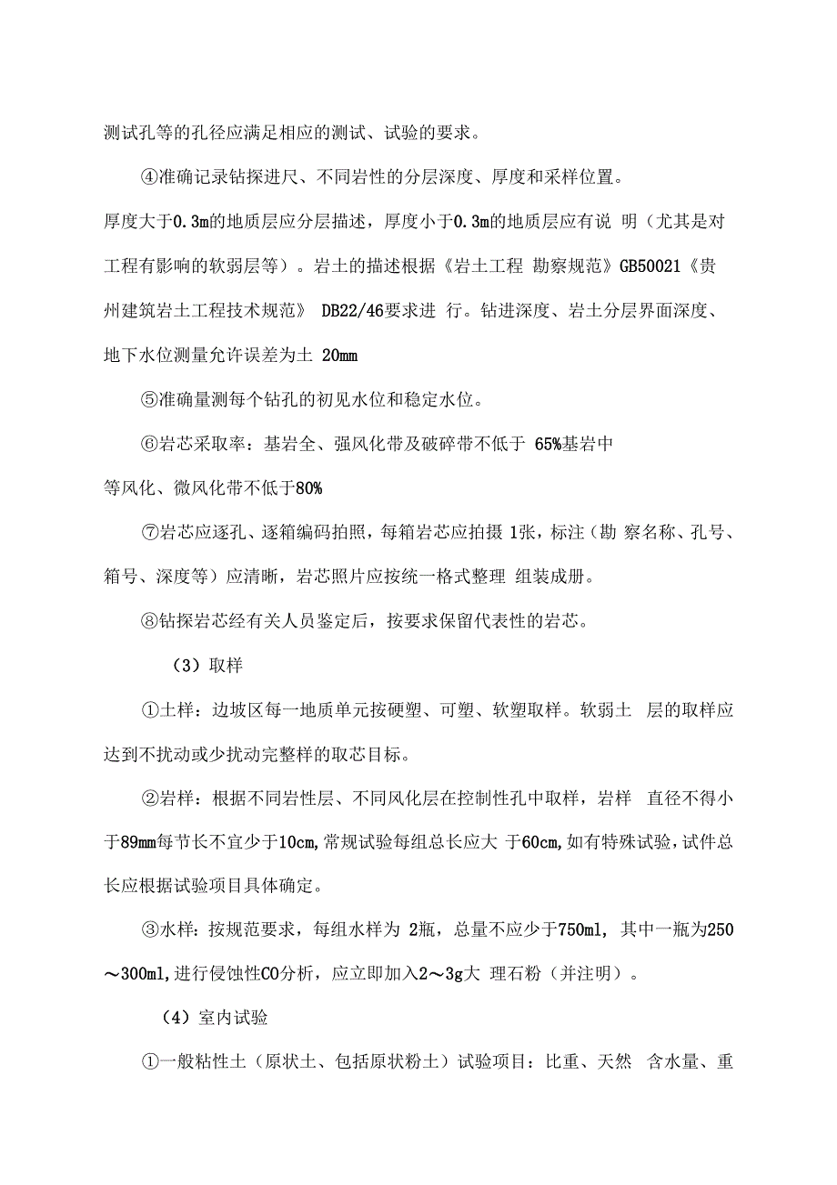 EPC项目勘察质量及安全保障措施_第3页