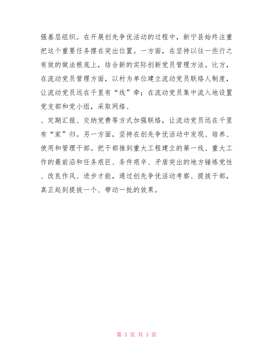 创先争优活动学习材料_第3页