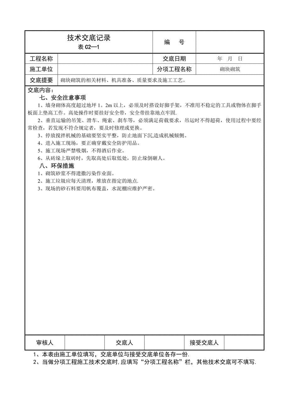 技术交底记录3_第5页