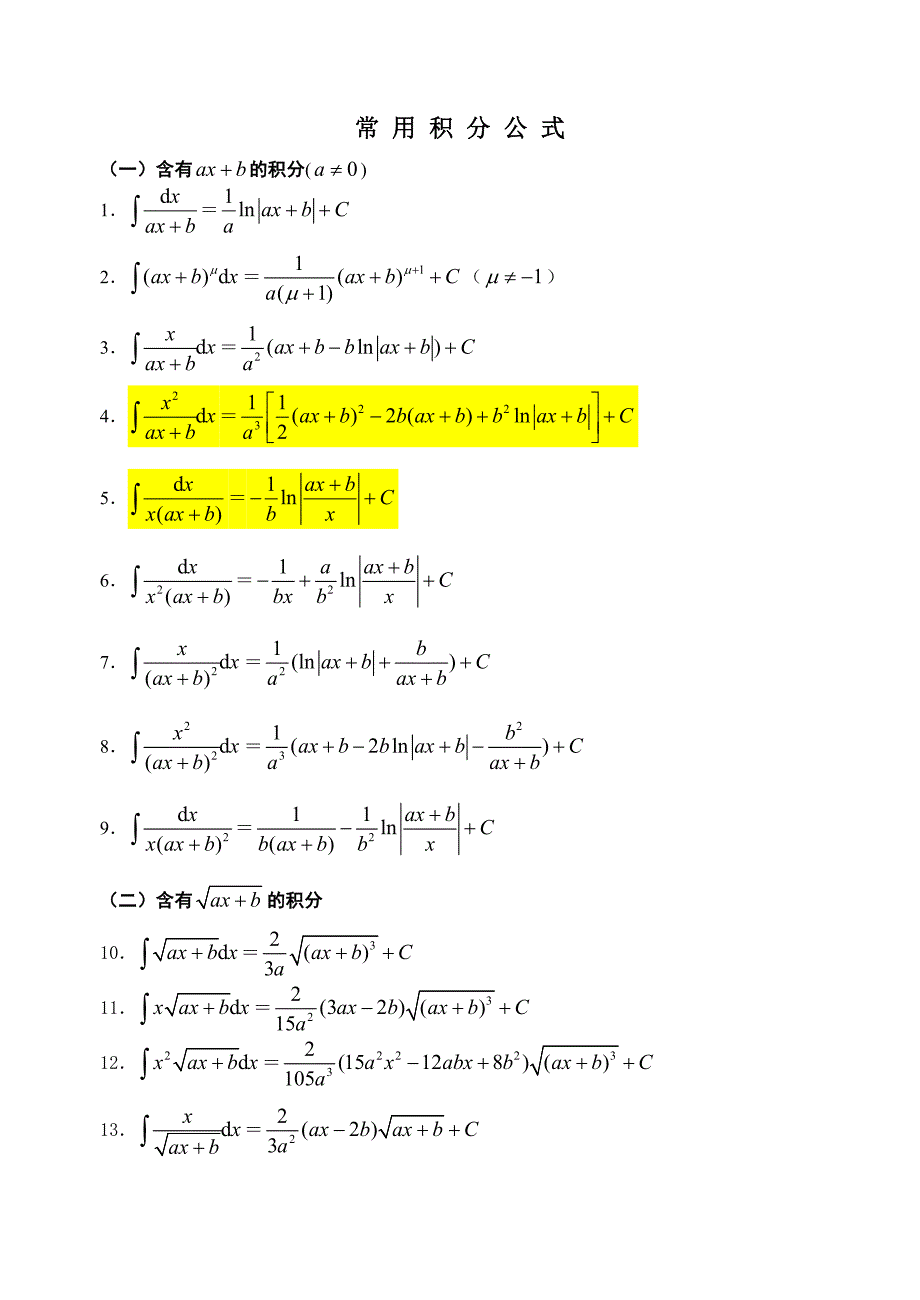 积分公式大全_第1页