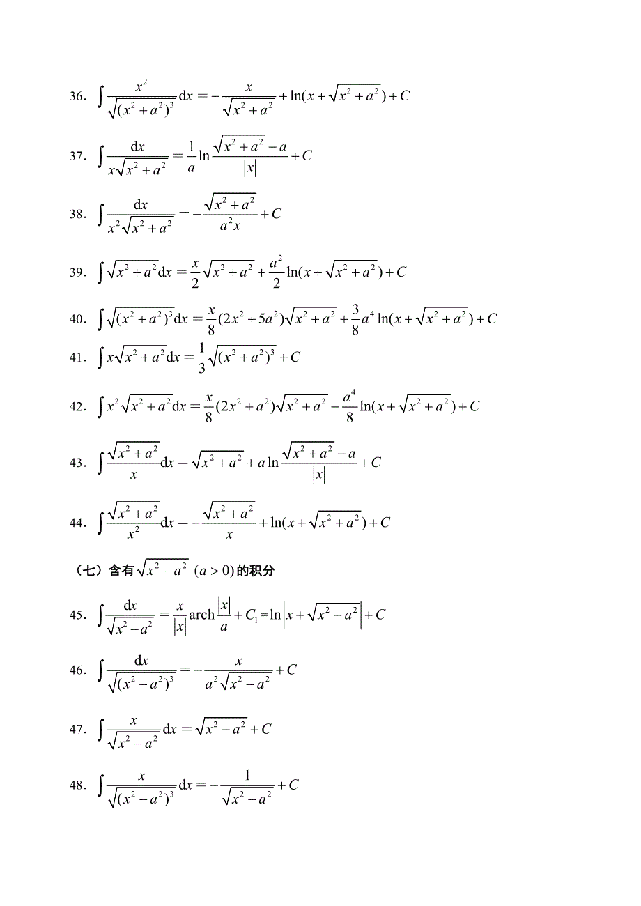 积分公式大全_第4页