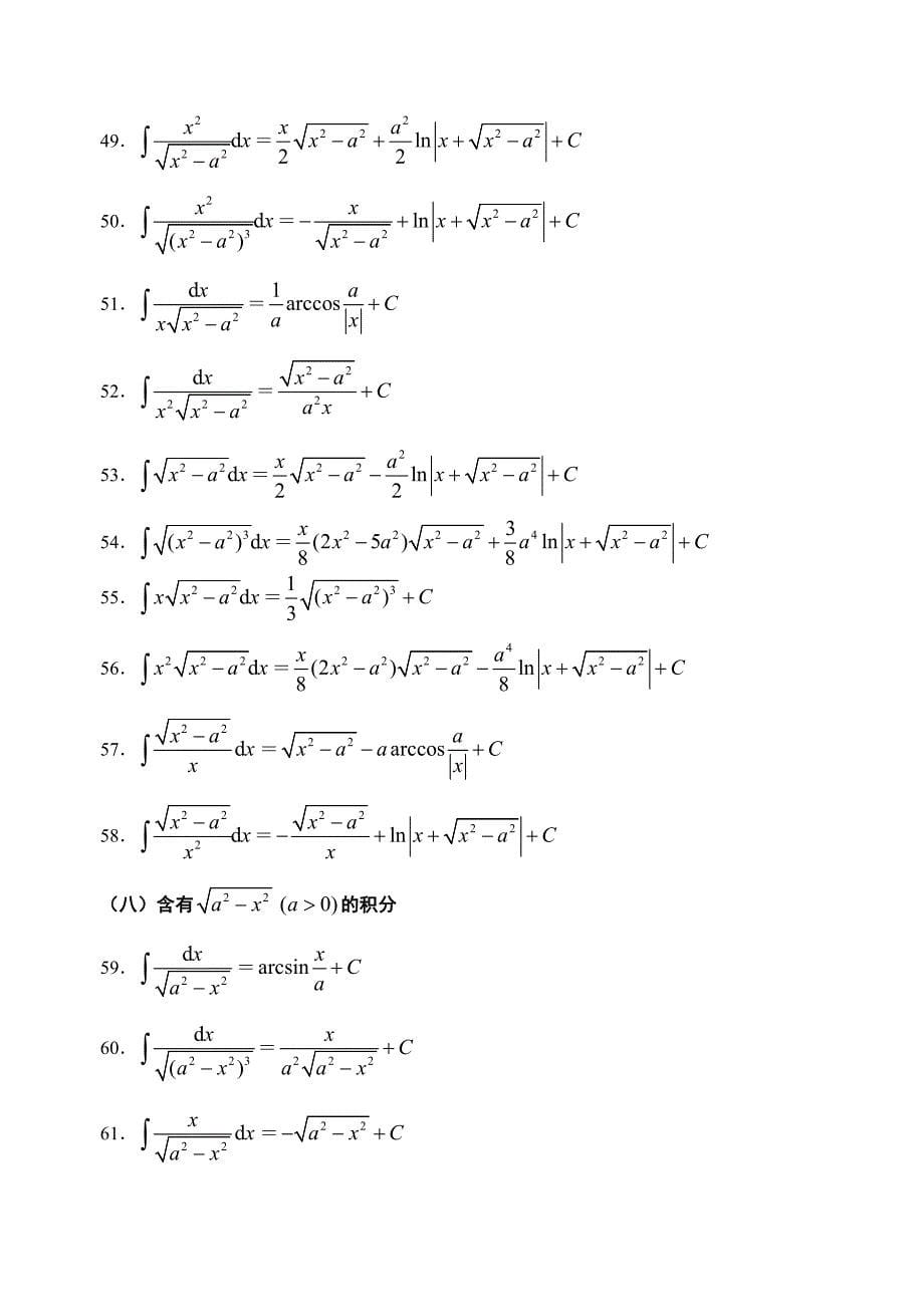 积分公式大全_第5页