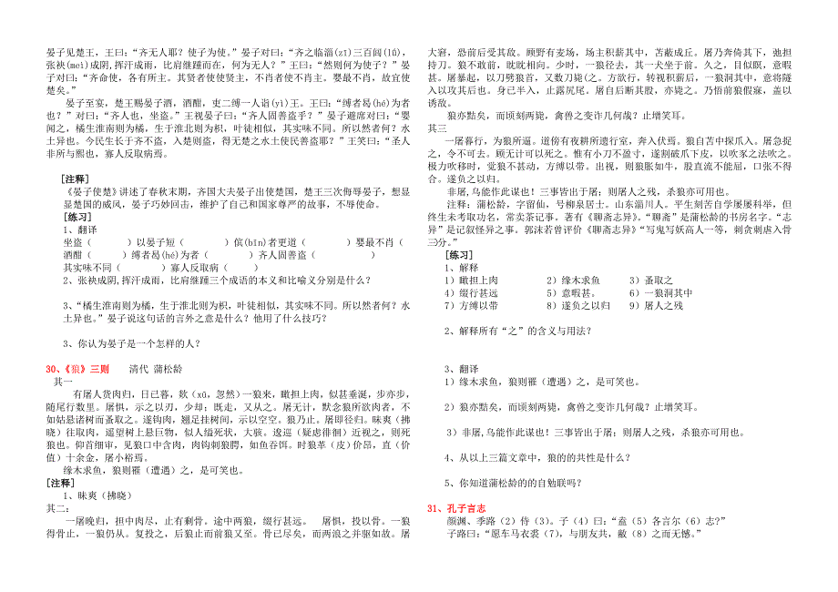 初一文言文诗词专题训练(二)_第4页