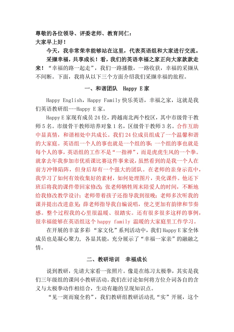 优秀教研组汇报材料_第1页