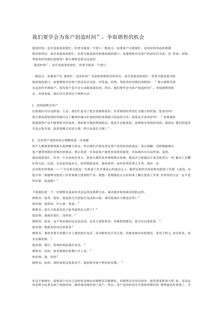 房产销售话术大全_第1页
