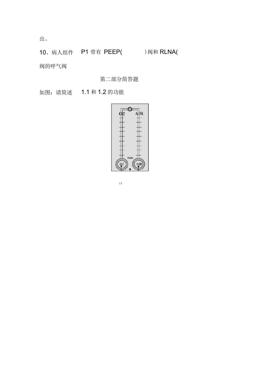 CPAP小儿呼吸机考试试题_第3页