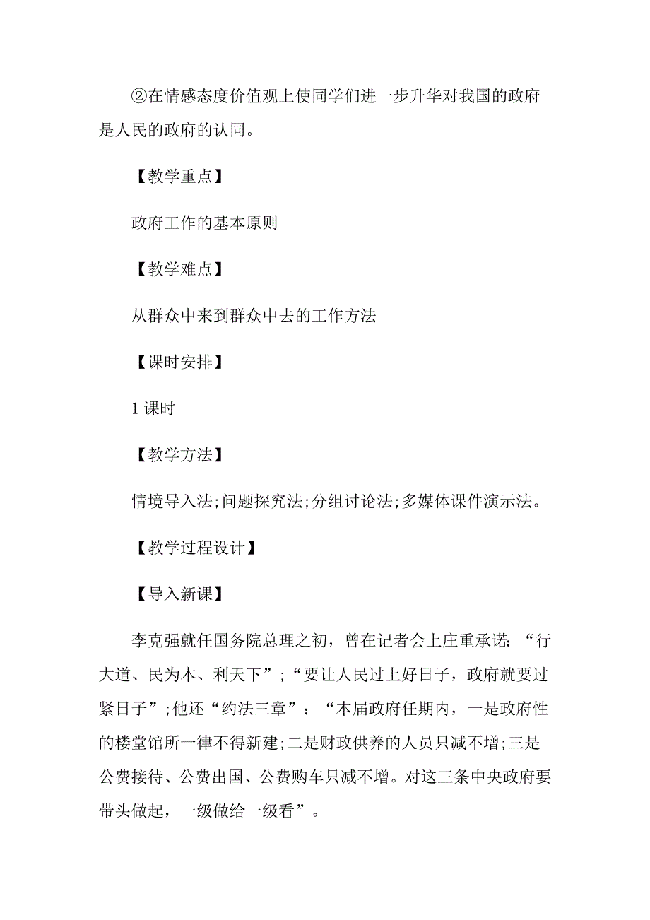 高中政治政府的责任：对人民负责教案优秀范文_第2页