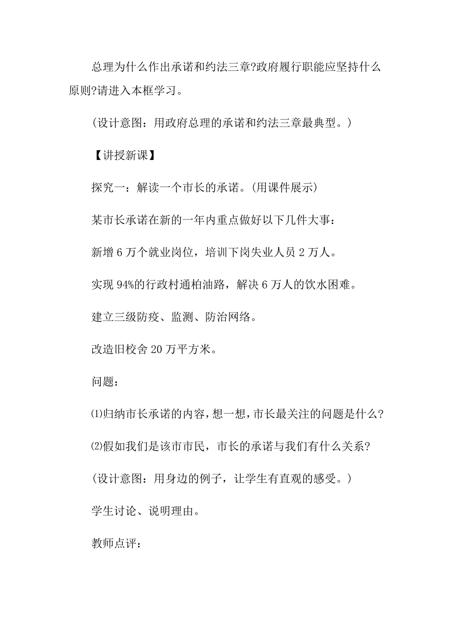 高中政治政府的责任：对人民负责教案优秀范文_第3页