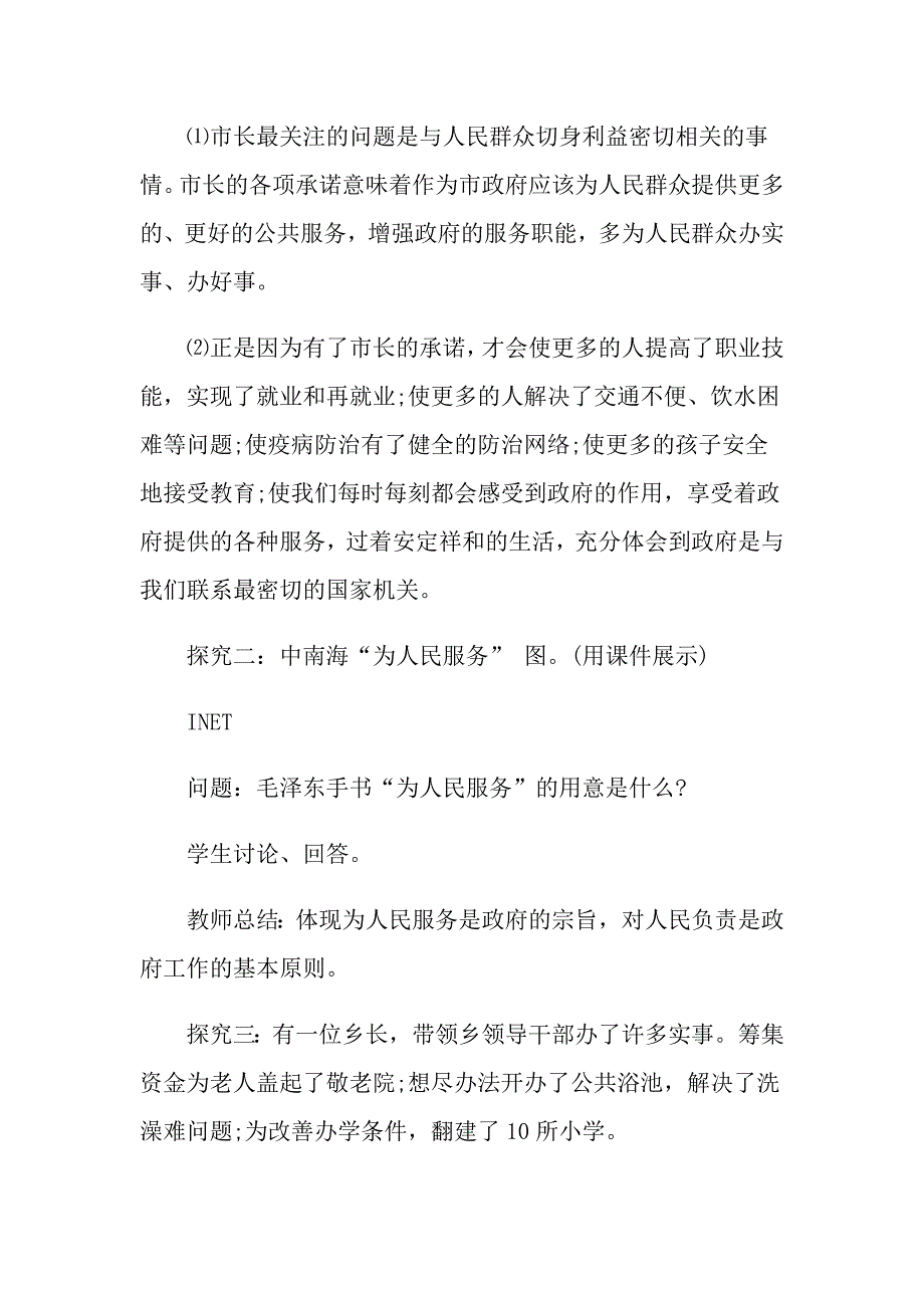 高中政治政府的责任：对人民负责教案优秀范文_第4页