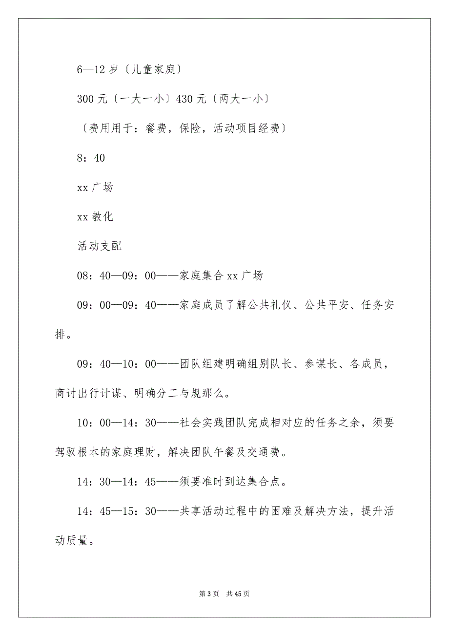 2023年亲子活动方案16.docx_第3页