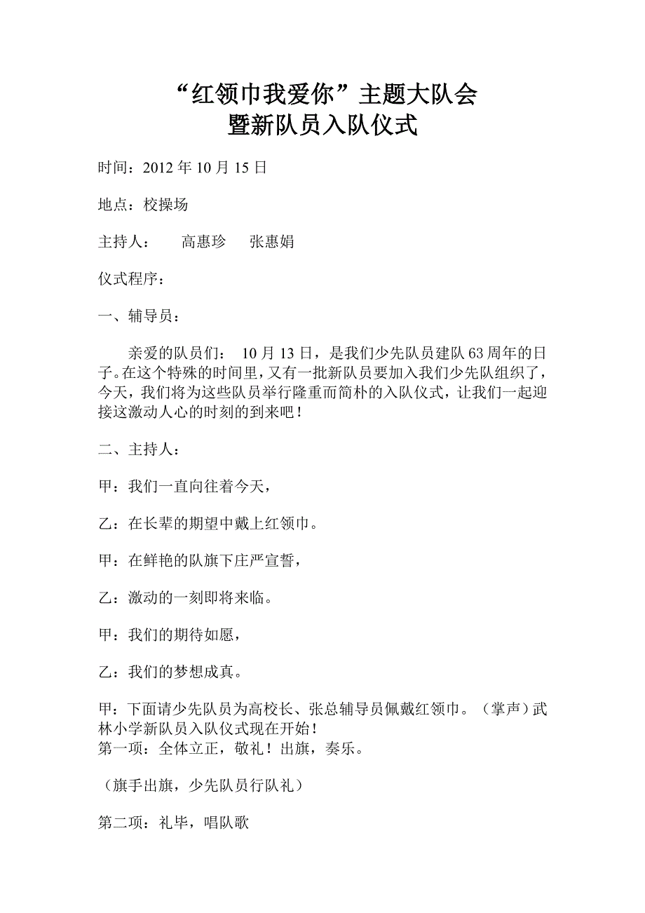 红领巾我爱你主题大队会.doc_第1页