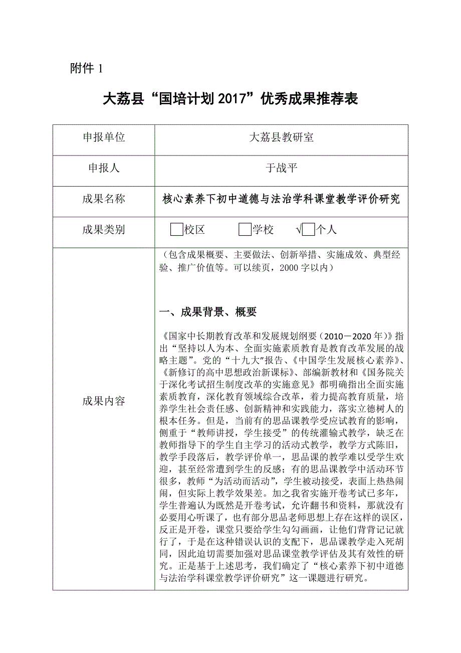 核心素养下初中道德与法治学科课堂教学评价探究.doc_第1页