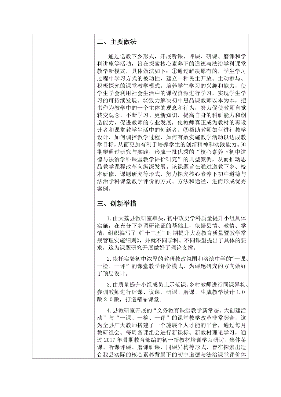 核心素养下初中道德与法治学科课堂教学评价探究.doc_第2页