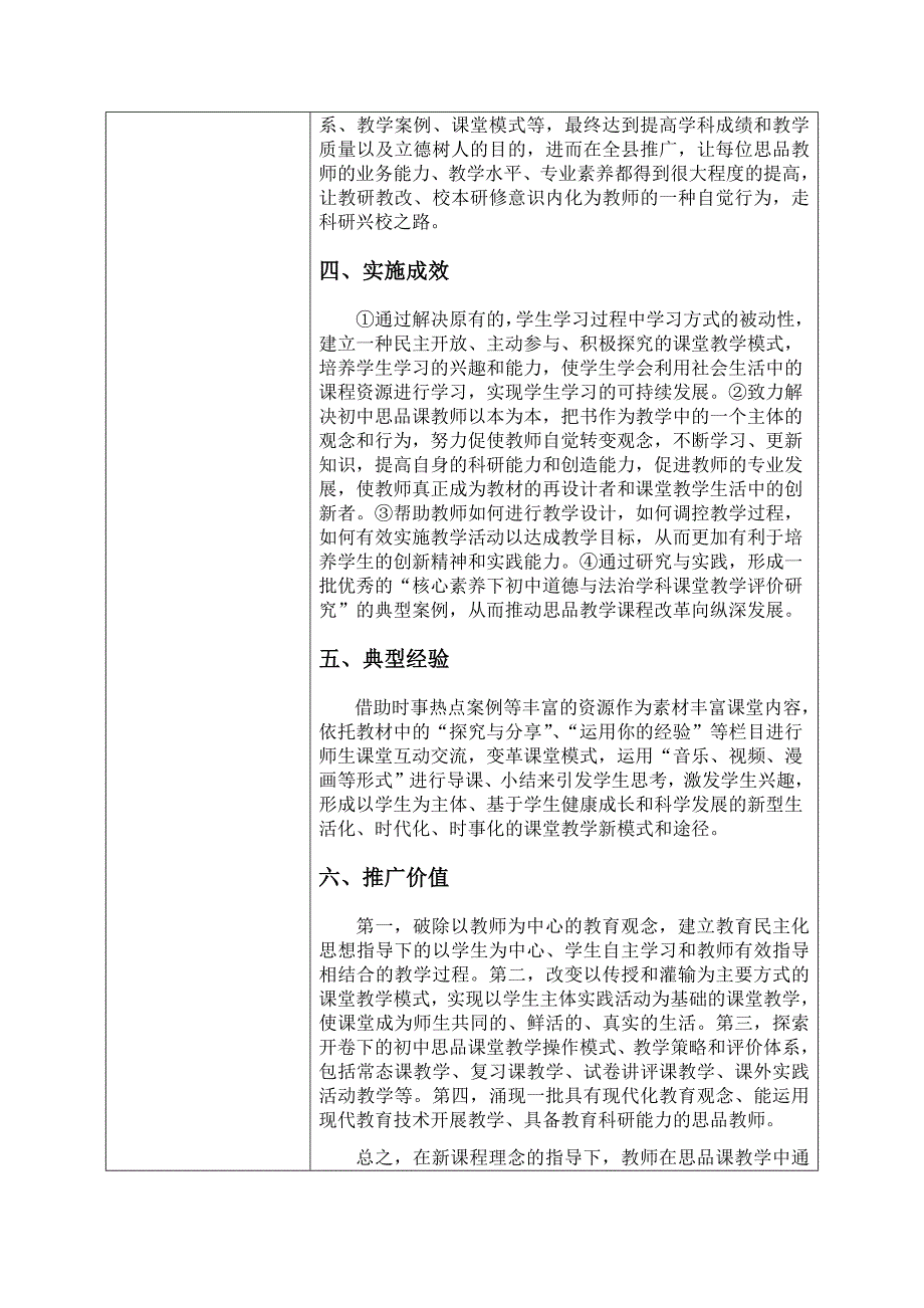 核心素养下初中道德与法治学科课堂教学评价探究.doc_第3页