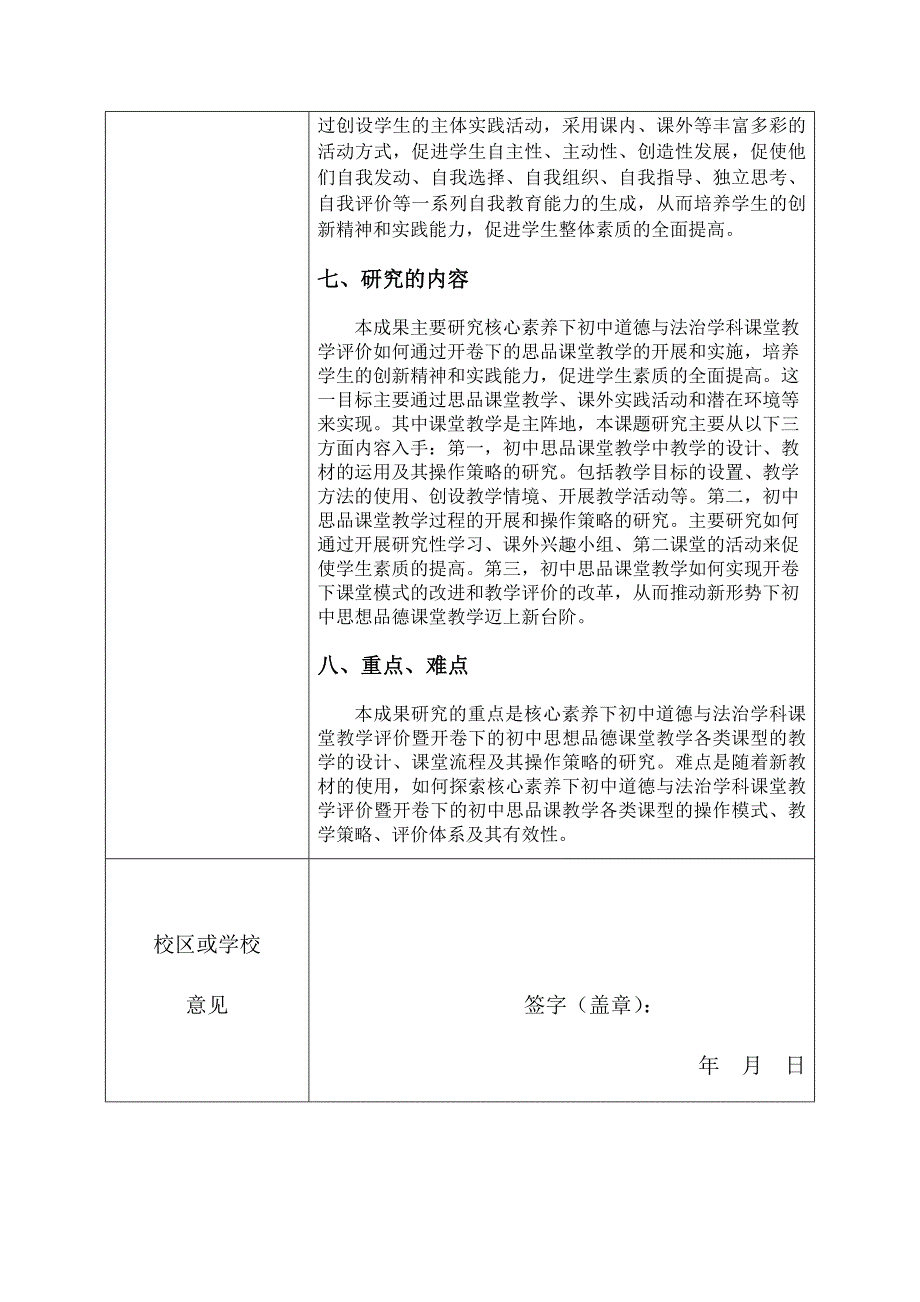 核心素养下初中道德与法治学科课堂教学评价探究.doc_第4页