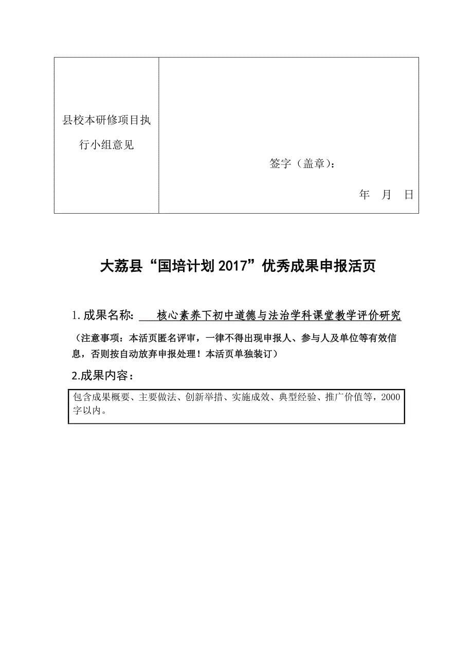 核心素养下初中道德与法治学科课堂教学评价探究.doc_第5页