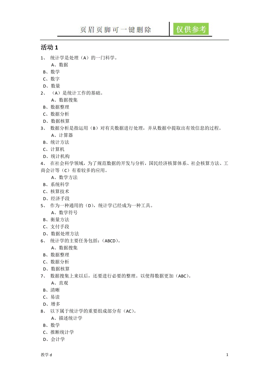 东财统计学B在线作业作业试题_第1页