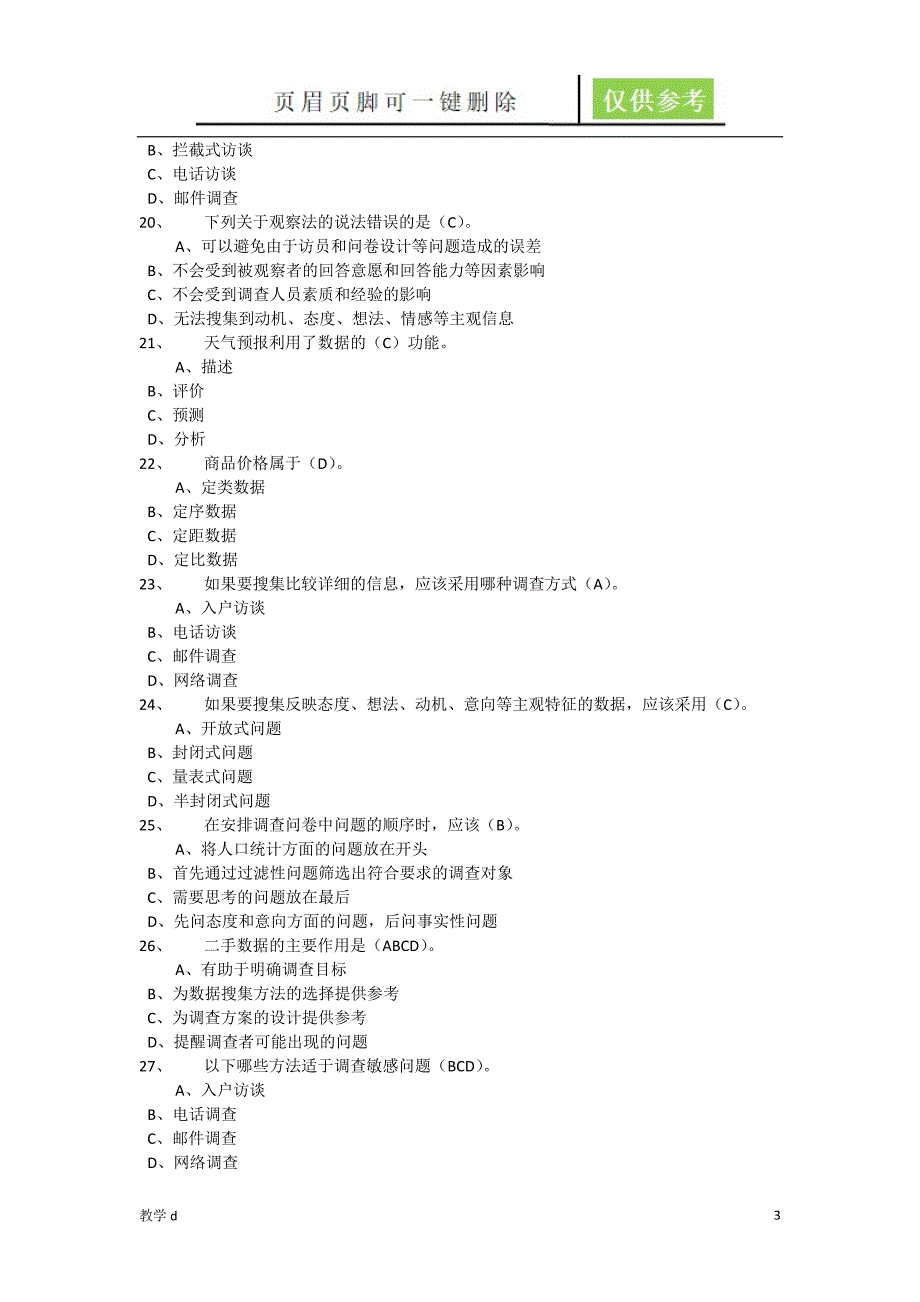 东财统计学B在线作业作业试题_第3页