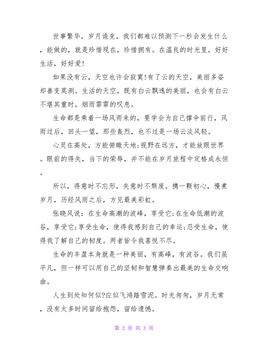 【美文共享】岁月弹指刹那沧桑不掩风华_第2页