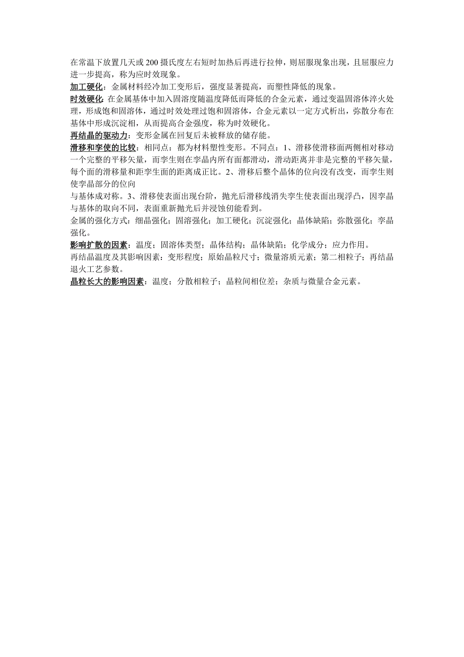 材料科学基础b概念_第3页