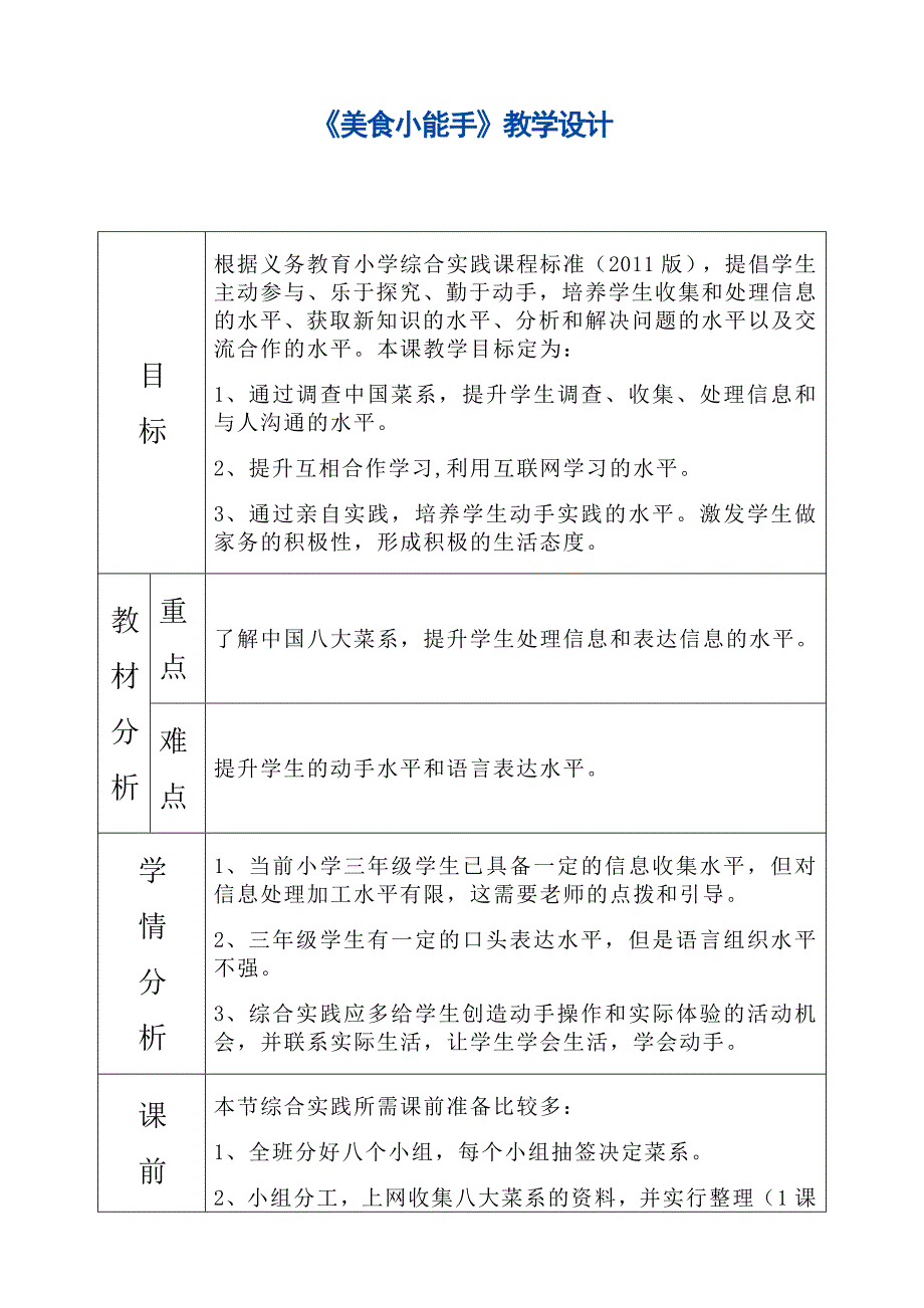 《美食小能手》教学设计_第1页