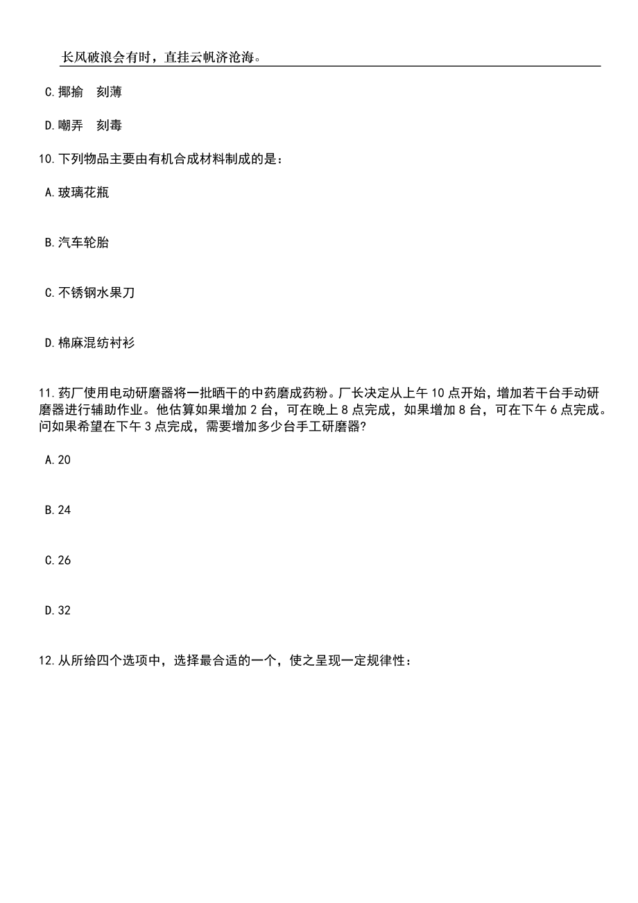 2023年06月北京市公安局关键信息基础设施保护中心和人工智能安全研究中心公开招聘30人笔试题库含答案详解析_第4页