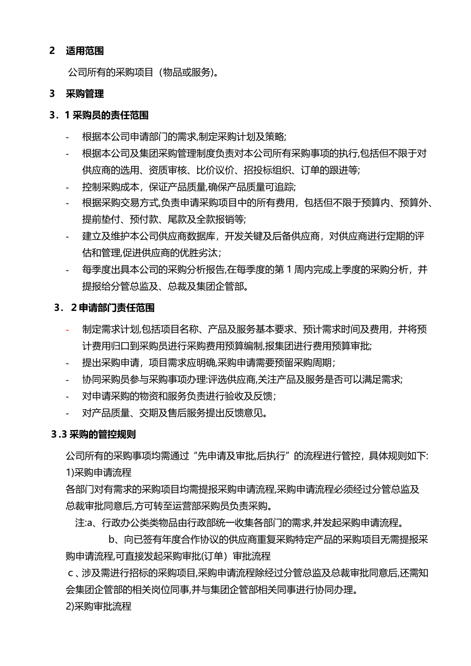 上市集团公司采购管理制度_第2页