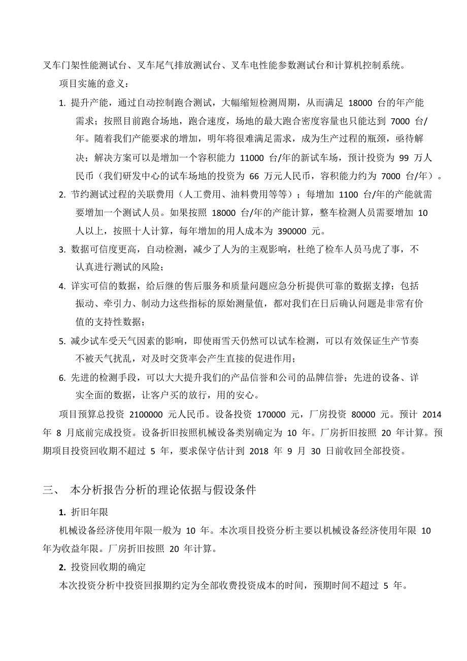 项目投资回报分析报告_第2页