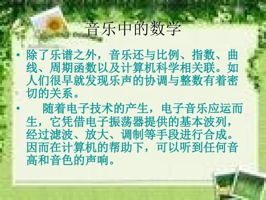 数学文化欣赏_第5页