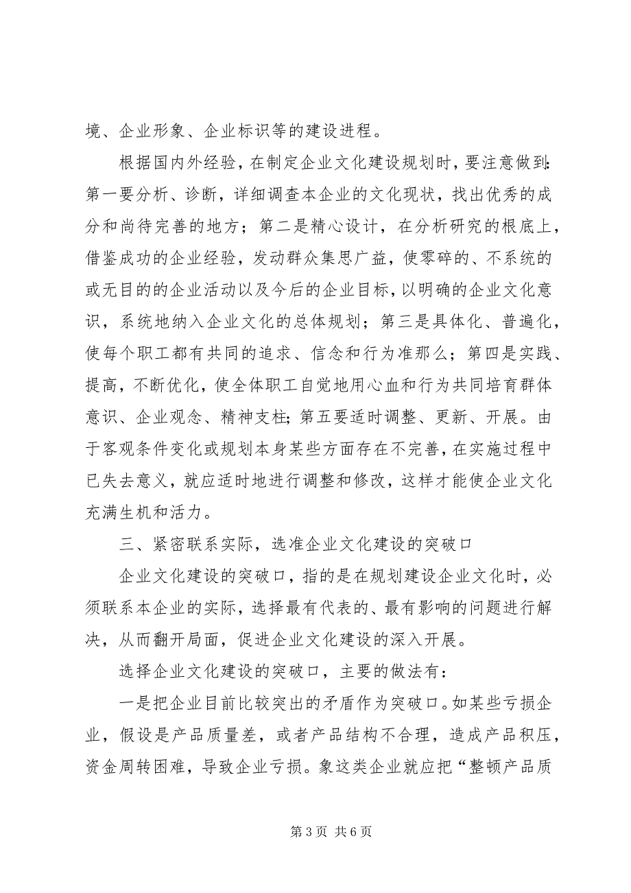 2023年企业文化建设的出路和对策的探讨.docx_第3页