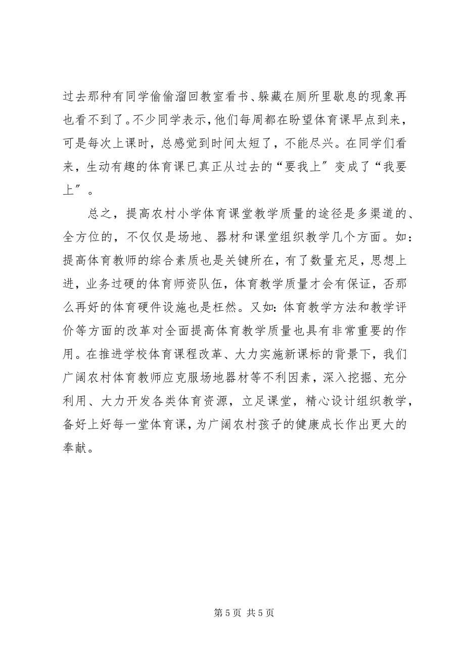 2023年学习《继承发扬民族民间传统体育文化在中小学体育课中的运用》心得体会.docx_第5页