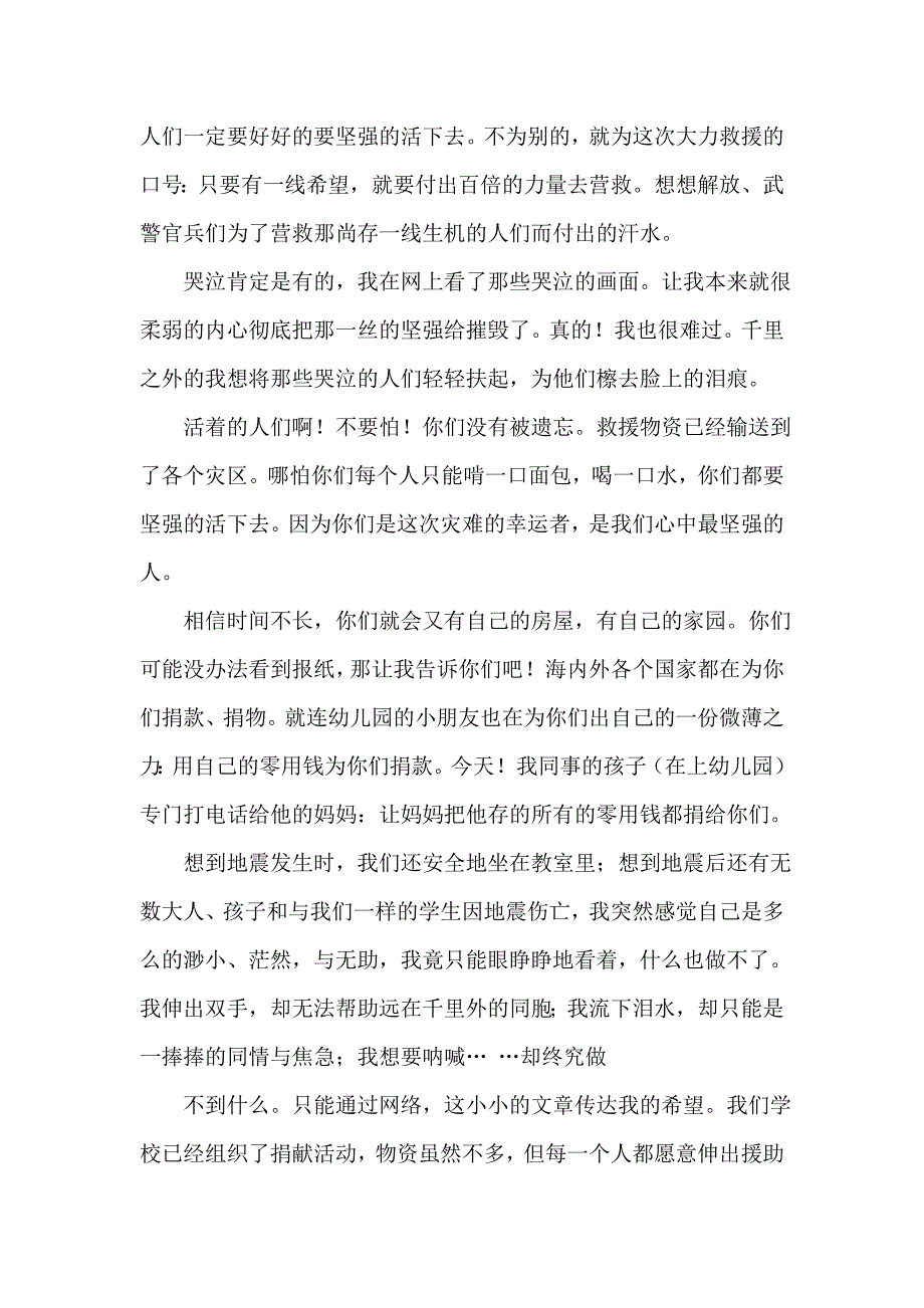 给日本灾区的慰问信_第2页