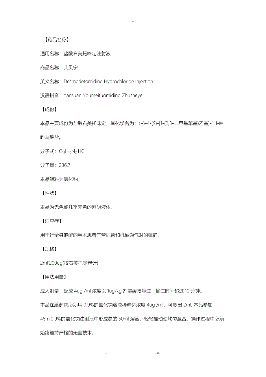 艾贝宁——右美托咪定详细说明书_第1页