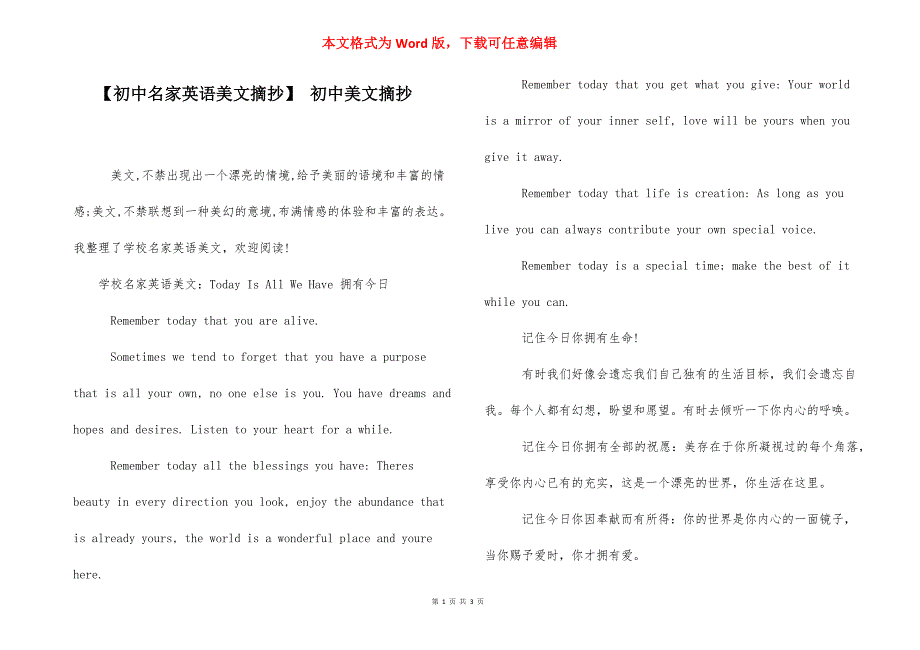 【初中名家英语美文摘抄】 初中美文摘抄.docx_第1页