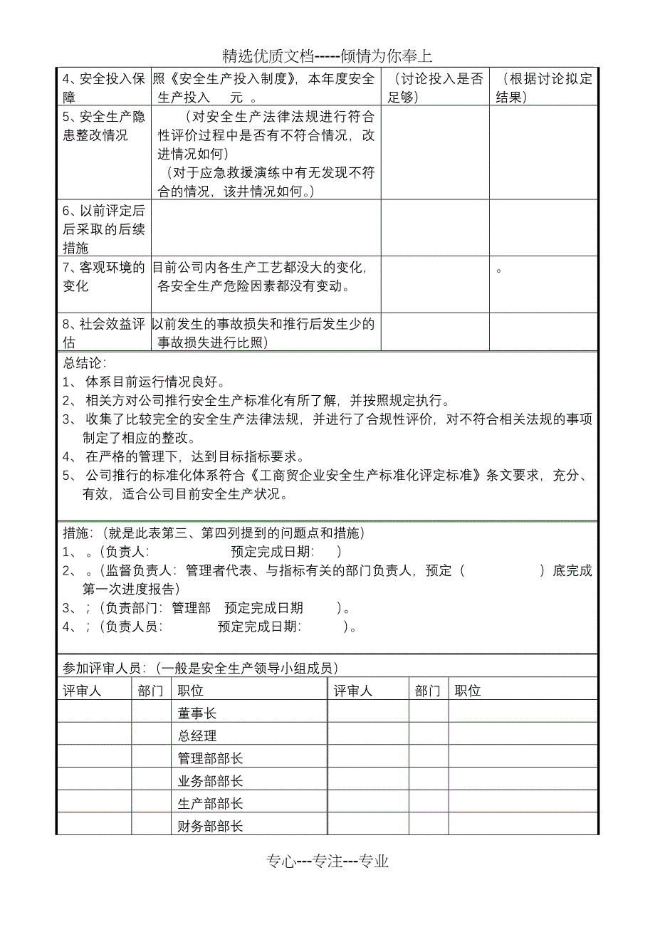 安全生产标准化绩效评定和持续改进记录_第2页