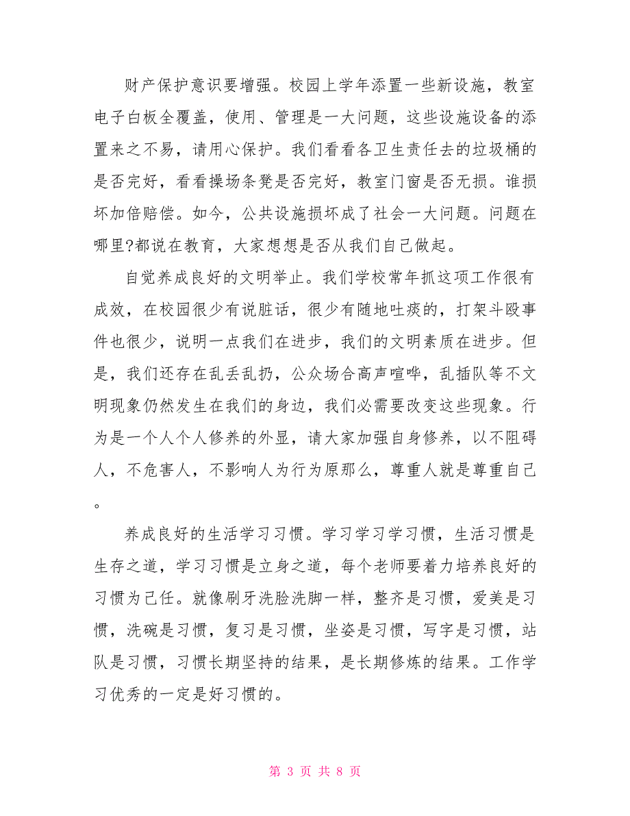 2022高中春季开学第一课演讲稿范文大全_第3页