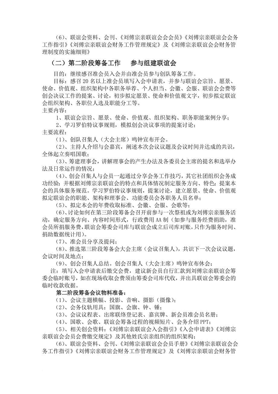 《刘傅宗亲联谊会筹备之路)_第5页