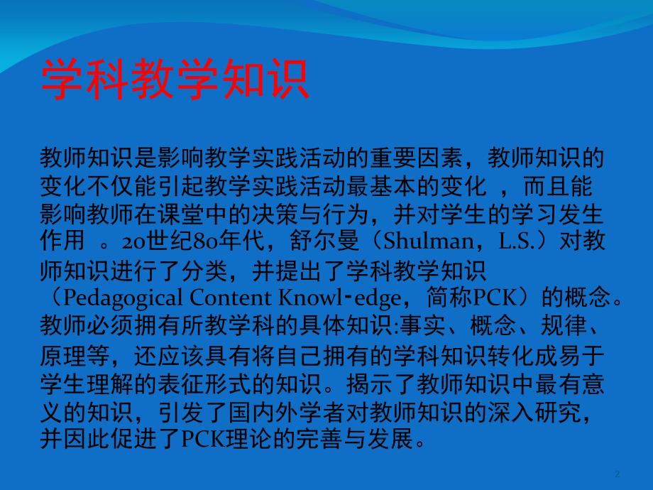 学科教学知识课堂PPT_第2页