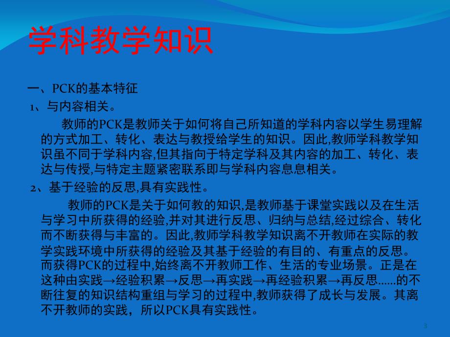 学科教学知识课堂PPT_第3页